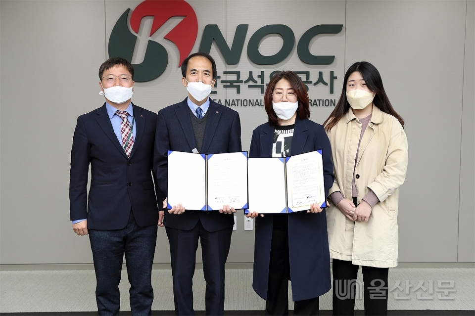한국석유공사는 9일 울산 본사에서 울산중구 건강가정·다문화가족지원센터와 업무협약을 체결했다.