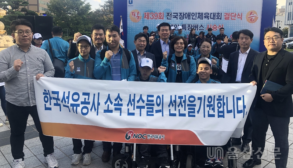 한국석유공사는 올해 4명의 장애인 스포츠 직무 직원을 채용한다. 사진은 지난해 전국장애인체육대회 결단식 장면. 석유공사 제공