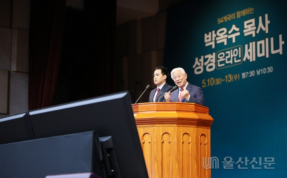 한국기독교연합(KCA)은 기쁜소식선교회와 함께 지난 10일부터 13일까지 '박옥수 목사 온라인 성경세미나'를 개최하고 있다.