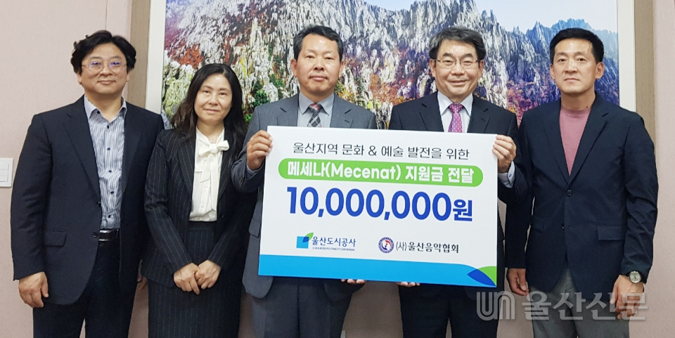울산도시공사는 지난 15일 한국음악협회 울산지회에 메세나 운동 지원금 1,000만원을 전달했다.