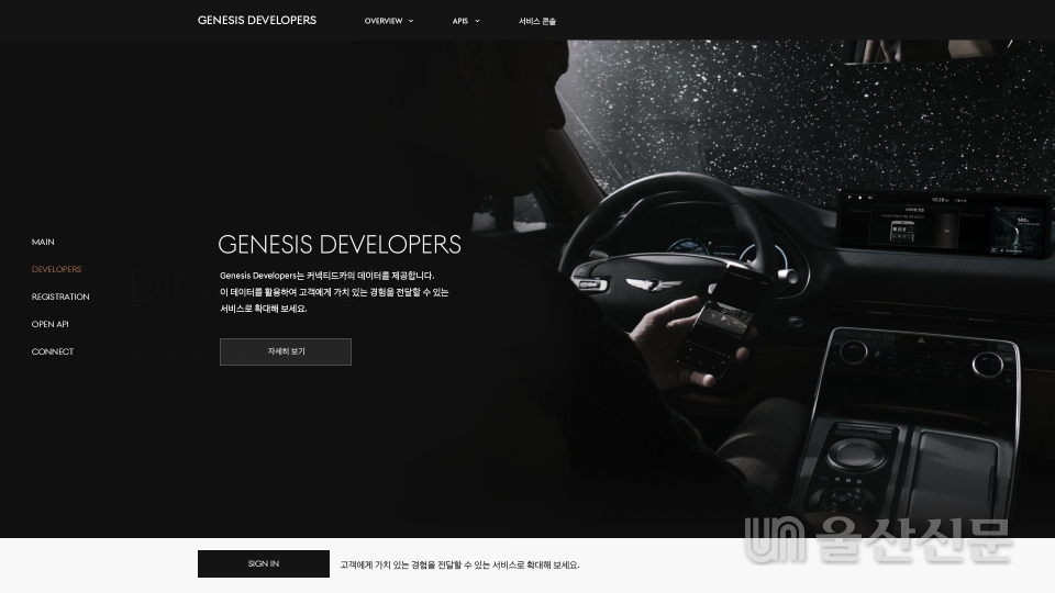제네시스가 차량 데이터 오픈 플랫폼 '제너시스 디벨로퍼스'를 선보였다