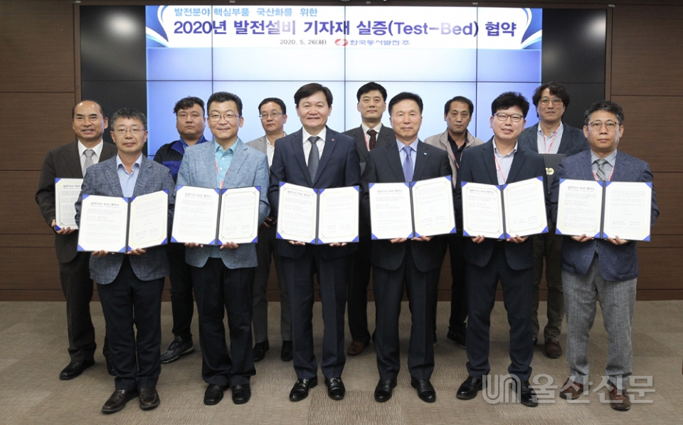 한국동서발전은 26일 울산 본사에서 12개 중소기업과 외산 발전기자재 국산화를 위한 실증협약을 체결했다. 한국동서발전 제공