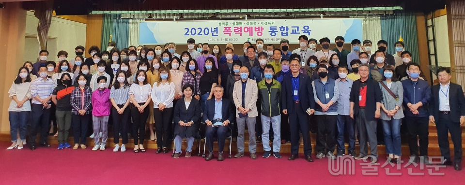 울산 북구 시설관리공단은 1일 전 임직원을 대상으로 2020년 폭력예방 통합교육을 실시했다. 북구시설관리공단 제공