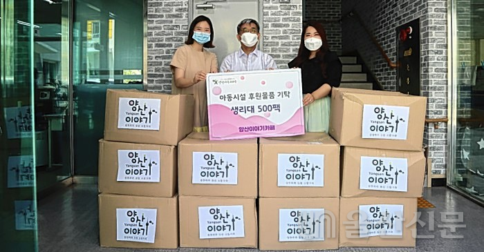 양산이야기카페는 10일 아동양육시설인 애육원으로 생리대 500팩을 기부했다. 양산시 제공