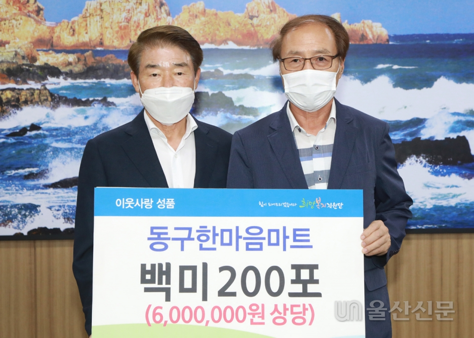 박병우 동구한마음마트 대표는 30일 동구청을 방문해 코로나19 위기가정을 위해 나눠달라며 600만원 상당의 쌀을 정천석 동구청장에게 기탁했다. 동구 제공
