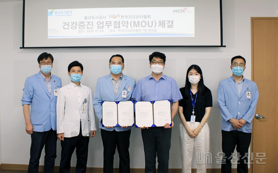 울산광역시 도시공사는 8일 한국건강관리협회 울산지부와 임대아파트 관리사무소 직원과 임차인의 건강증진을 위한 업무협약을 체결했다.