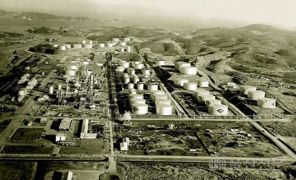 1960년대 울산석유화학공단내 정유공장의 모습. 울산상의 제공