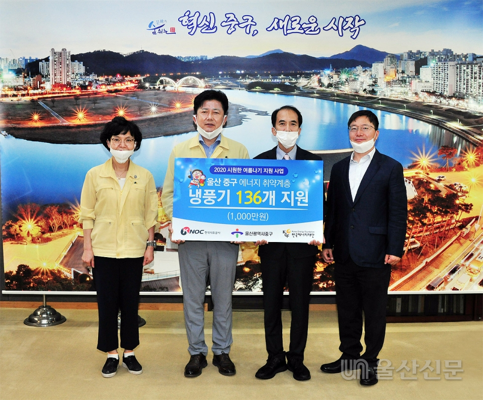 한국석유공사는 10일 중구청장실에서 박태완 중구청장에게 여름철 폭염을 대비해 지역 내 저소득가구를 지원하기 위한 냉풍기 136대(1,000만원 상당)를 전달했다. 중구 제공