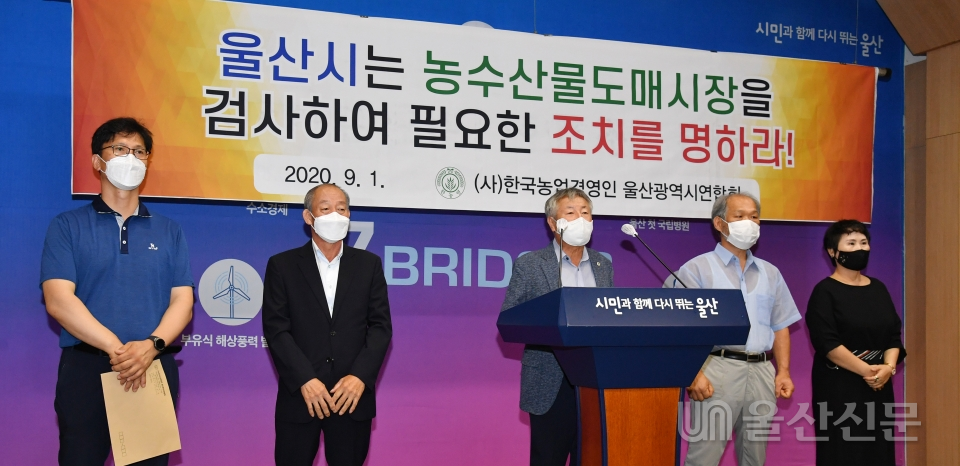 (사)한국농업경영인 울산시연합회는 1일 울산시청 프레스센터에서 울산농수산물도매시장 관리운영에 관한 입장 발표 기자회견을 가졌다. 유은경기자 2006sajin@