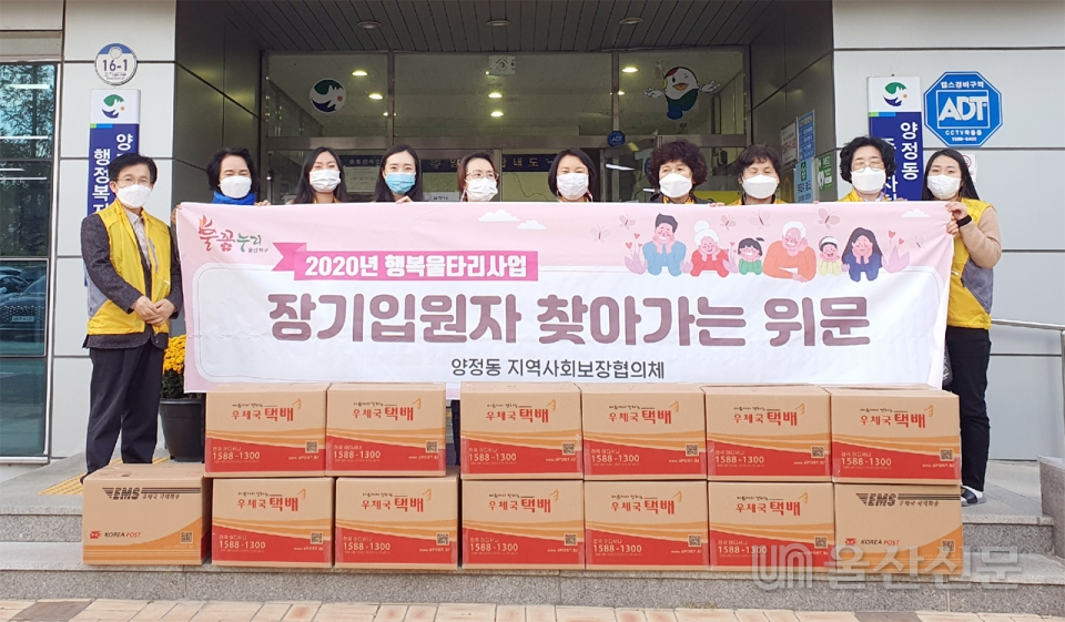 울산 북구 양정동 지역사회보장협의체는 20일 요양병원 등에 장기 입원해 있는 취약계층에게 생활물품 꾸러미를 지원했다. 북구 제공