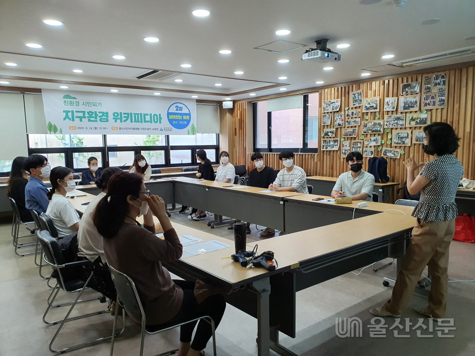 '지구환경 위키피디아' 수강생들이 지난 8월24일 울산시민아이쿱생활협동조합 신정점 교육장에서 생태 주제 강의를 듣고 있다.