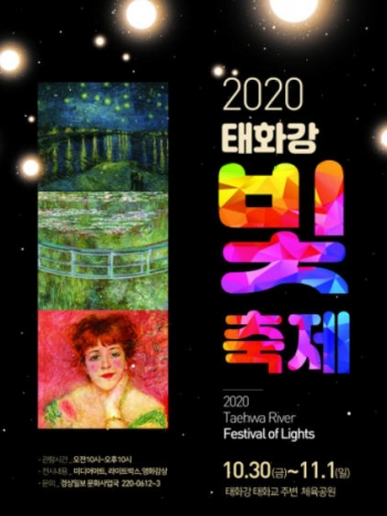 태화강빛축제 포스터. 울산신문 자료사진