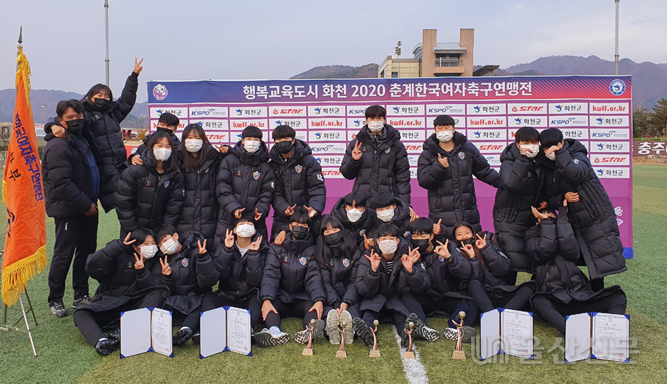 울산과학대학교는 지난달 24일부터 31일까지 강원도 화천군에서 열린 '2020 춘계 한국여자축구연맹전' 대학부에서 우승을 차지했다고 2일 밝혔다. 울산과학대 제공