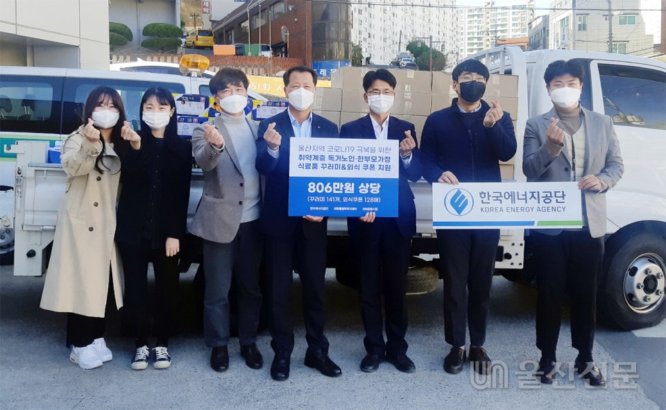 한국에너지공단은 4일 울산 중구 태화동 행정복지센터에서 지역 저소득층을 지원하기 위한 후원물품 나눔 전달식을 가졌다. 중구 제공
