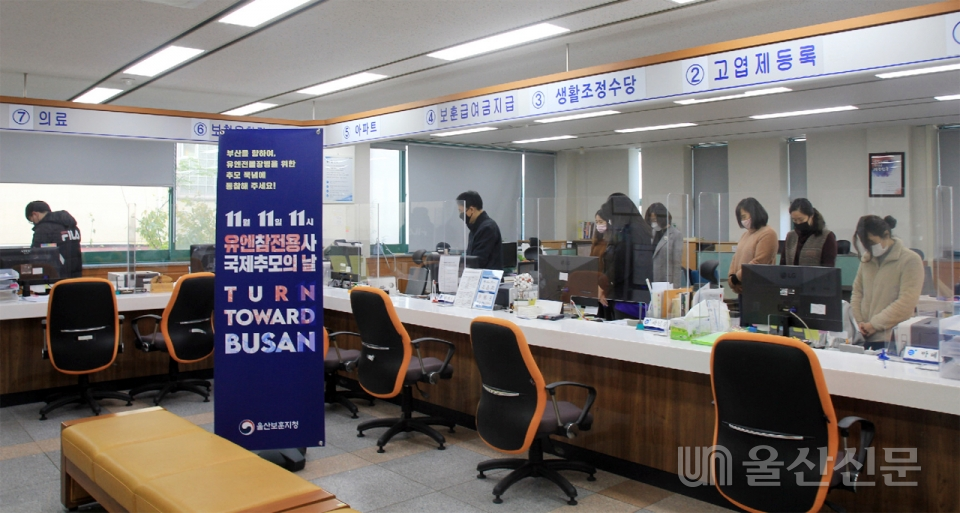 울산보훈치정은 11일 전직원과 민원인이 함께 참여하는 '턴투워드 부산(Turn Toward Busan) 유엔참전용사 국제추모의 날'을 실시했다. 울산보훈지청 제공