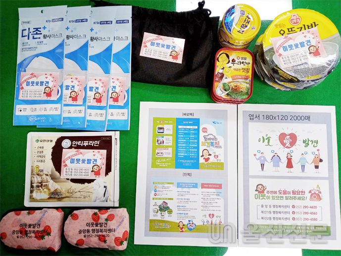 울산 중구 중앙동 행정복지센터 찾아가는 복지전담팀은 16일 찾아가는 보건복지서비스를 활성화하기 위해 방문 및 홍보물품을 제작했다.