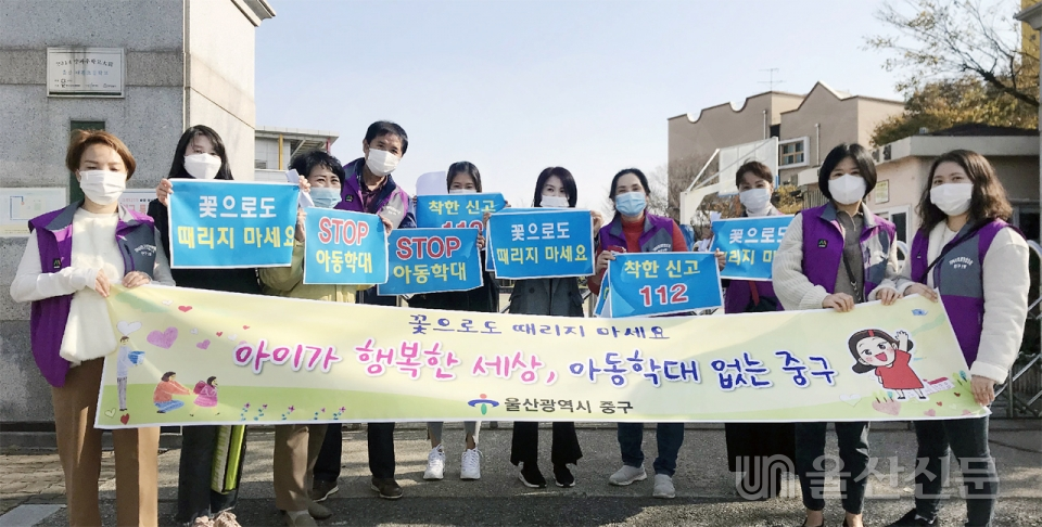 울산 중구 반구1동 행정복지센터는 19일 내황초등학교 일대에서 동 지역사회보장협의체 위원 및 통장 등과 함께 아동학대 예방을 위한 캠페인을 전개했다. 중구 제공