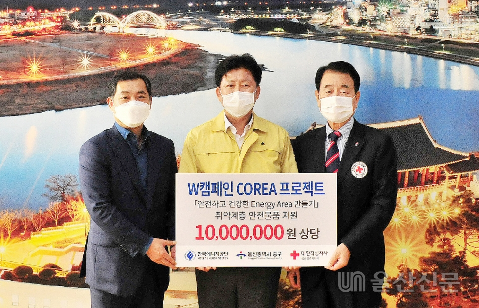 한국에너지공단은 지난 20일 중구 청사 2층 구청장실에서 지역 저소득계층의 따뜻하고 안전한 겨울나기 지원을 위한 후원물품을 전달했다. 중구 제공