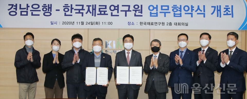 BNK경남은행은 24일 한국재료연구원과 '연구협력기업 금융지원을 위한 상생 협력 업무 협약'을 체결했다. 경남은행 제공