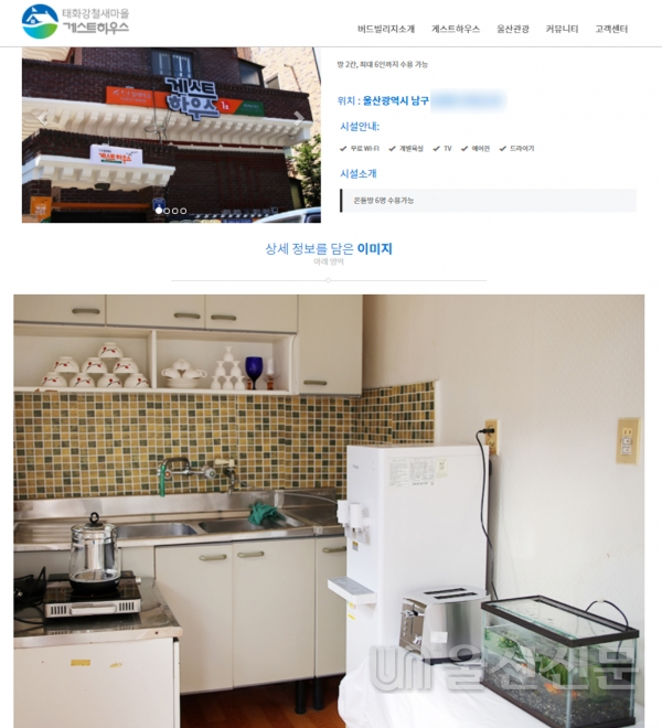 외국인들만 숙박할 수 있는 '남구 철새 게스트하우스'의 홈페이지가 한국어로 돼 있어 이용객들에게 숙박 예약, 정보 제공 등이 힘든 시스템이다. 남구 철새 게스트하우스 홈페이지 캡쳐