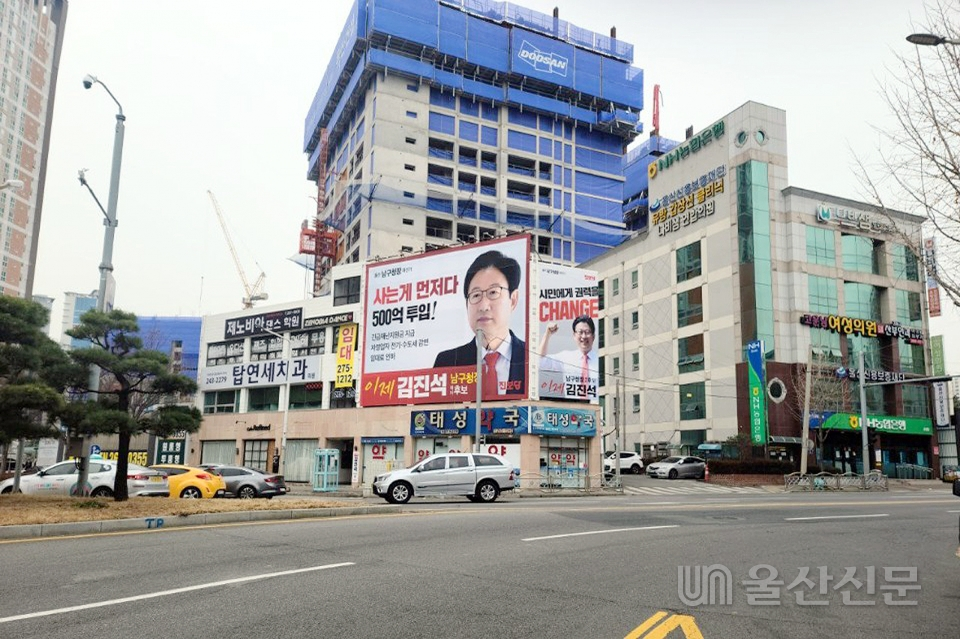 2021년 4·7 울산남구청장 재선거 예비후보 1호 등록 김진석 진보당 후보가 개소한 남구 공업탑 인근 선거사무소 모습.