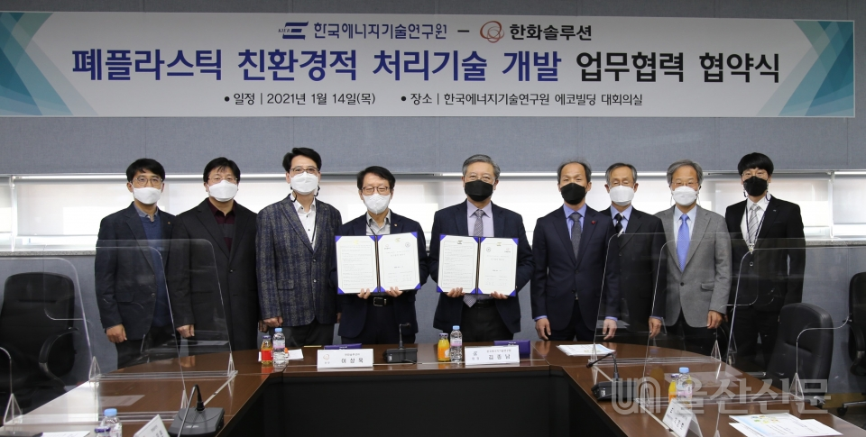 한화솔루션은 폐플라스틱 친환경 처리기술을 개발하기 위해 한국에너지기술연구원과 업무협약을 체결했다. 한화솔루션 제공