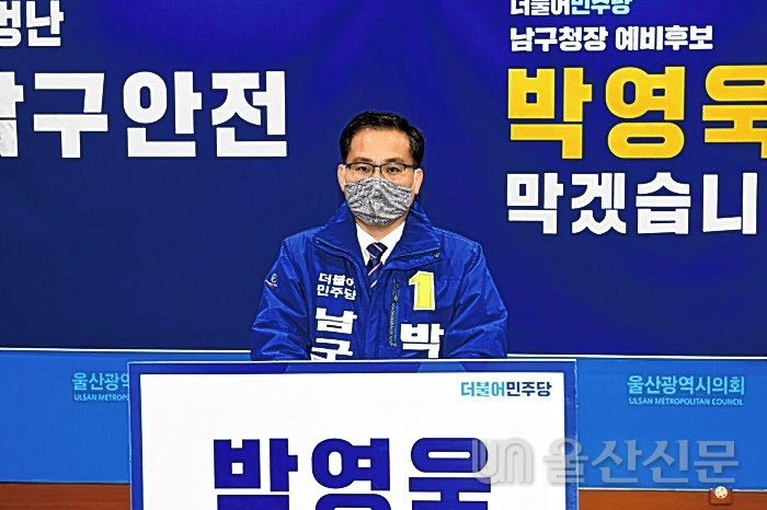 더불어민주당 박영욱 예비후보가 19일 오전 기자회견을 갖고 4·7 울산 남구청장 재선거 공약을 발표하고 있다.