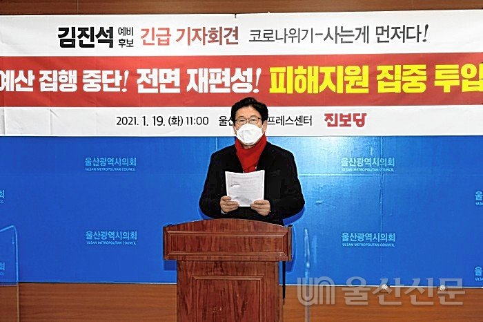 진보당 김진석 예비후보가 19일 기자회견을 열어 4·7 울산 남구청장 재선거 공약을 제시하고 있다.