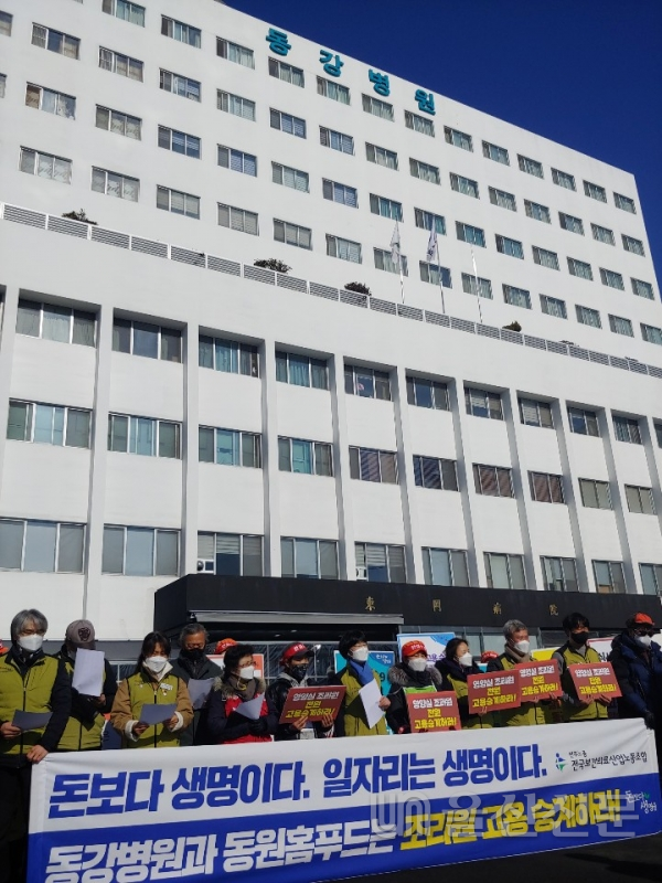 민주노총 전국보건의료산업노동조합은 21일 울산 동강병원 앞에서 기자회견을 열고 "동강병원과 동원홈푸드는 영양실 조리원들의 고용 승계를 보장하라"고 촉구했다. 민주노총 제공
