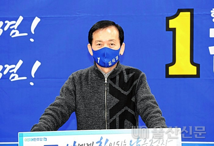 더불어민주당 4·7 울산 남구청장 재선거 경선주자인 김석겸 후보가 25일 시의회 프레스센터에서 기자회견을 갖고 공약을 발표했다. 시의회 제공