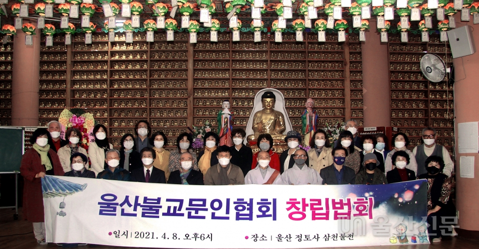 울산불교문인협회가 지난 8일 정토사 삼천불전에서 창립법회를 개최했다. 사진은 참가자들의 모습.