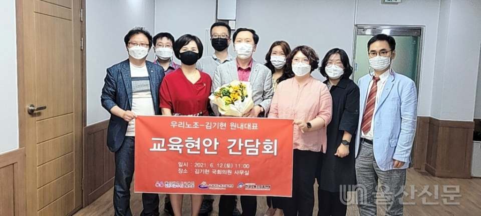 국민의힘 김기현 의원이 12일 울산사무실에서 교육청 일반직공무원노동조합 관계자와 간담회를 가진이 참석자들과 기념촬영하고 있다.