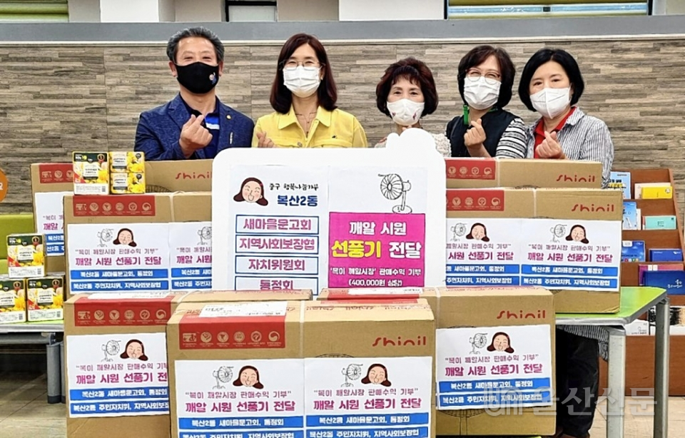 울산 중구 복산2동 지역 내 자생단체들이 최근 개최한 '복이깨알시장' 판매 수익금으로 어려운 이웃을 돕기 위해 나섰다. 중구 제공