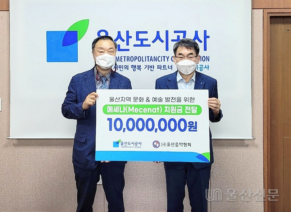 울산도시공사는 22일 한국음악협회 울산지회에 메세나 지원금 1,000만원을 전달했다. 울산도시공사 제공