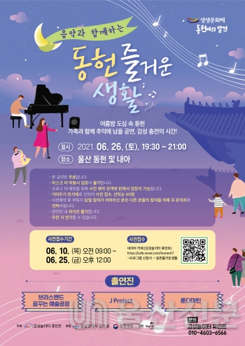 '동헌 즐거운 생활' 포스터. 중구 제공