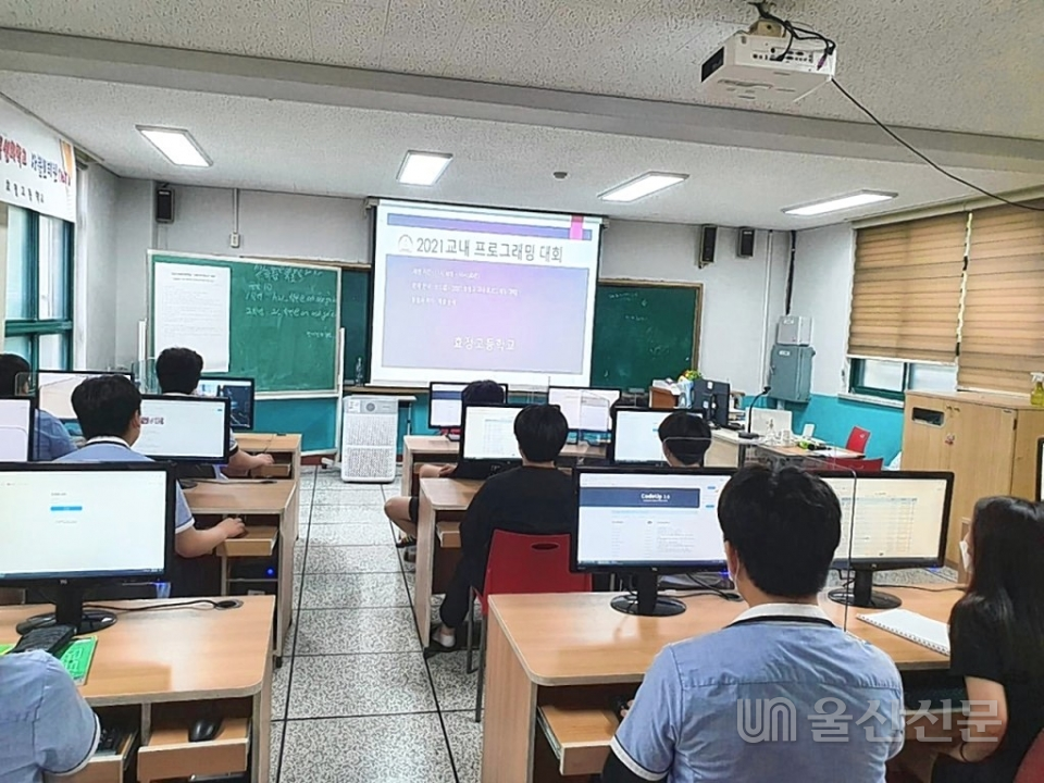 울산효정고등학교는 지난 8일 재학생 대상으로 교내 프로그래밍 대회를 실시했다.