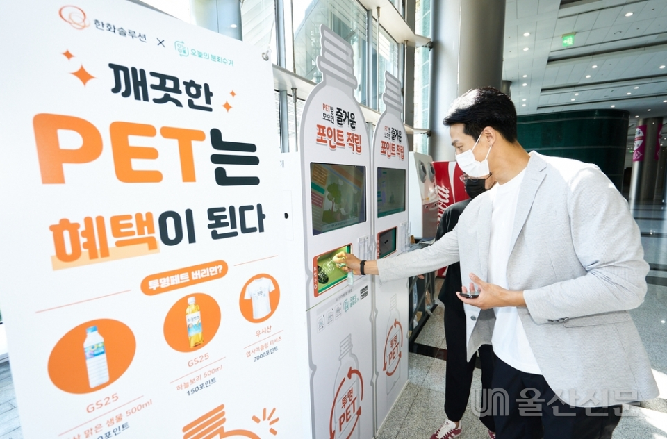 서울 코엑스 전시장에 설치된 투명페트병 수거함. 한화솔루션 제공