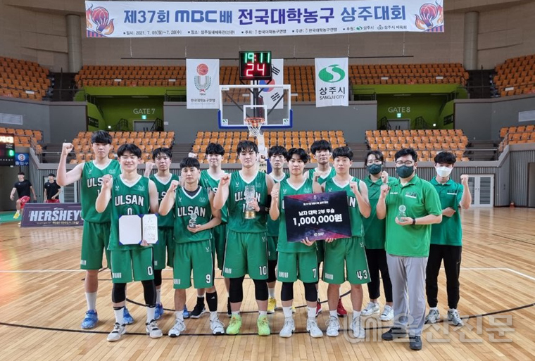 울산대 남자 농구부는 지난 19일부터 경북 상주에서 열린 '2021 37회 MBC배 대학농구 상주대회'에서 대회 첫 정상에 올랐다. 울산시체육회 제공