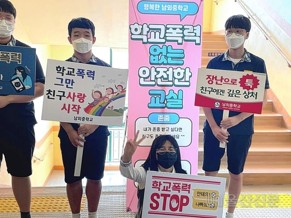 남외중학교 학생들이 학생참여예산제를 통해 쉬는시간을 활용, 학교 폭력 예방 캠페인을 펼치고 있다.