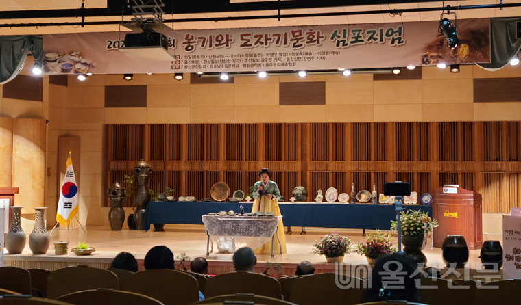 지난 4일 울산박물관에서 열린 제2회 '옹기와 도자기문화 심포지엄' 강연자들의 발표 모습.