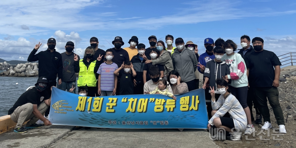 울산낚시동호회 꾼은 26일 울산 북구 판지항 일대에서 돌돔 치어 7,000여마리를 방류하는 행사를 진행했다.