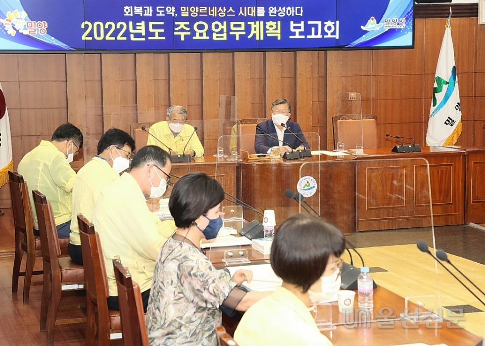 밀양시는 지난 5일부터 13일까지 시청 소회의실에서 6일간 2022년도 주요업무에 대한 보고회를 개최했다.