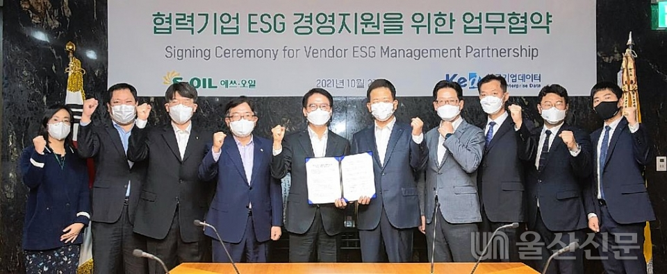 S-OIL은 27일 서울 마포 본사 사옥에서 기업 신용평가 전문업체인 한국기업데이터와 '협력기업 ESG경영 지원 협약'을 체결했다. 에쓰오일 제공