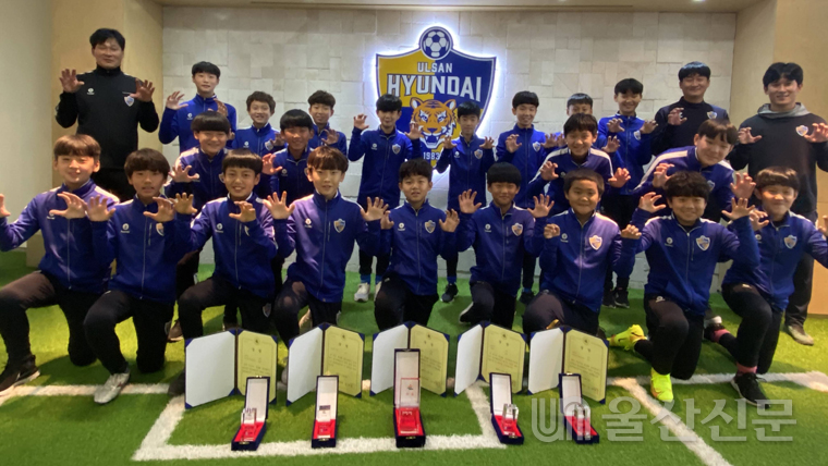 울산현대축구단은 12세 이하 유소년팀이 '2021 전국초등축구리그 울산권역'에서 전승 우승을 차지했다고 14일 밝혔다. 울산현대 제공