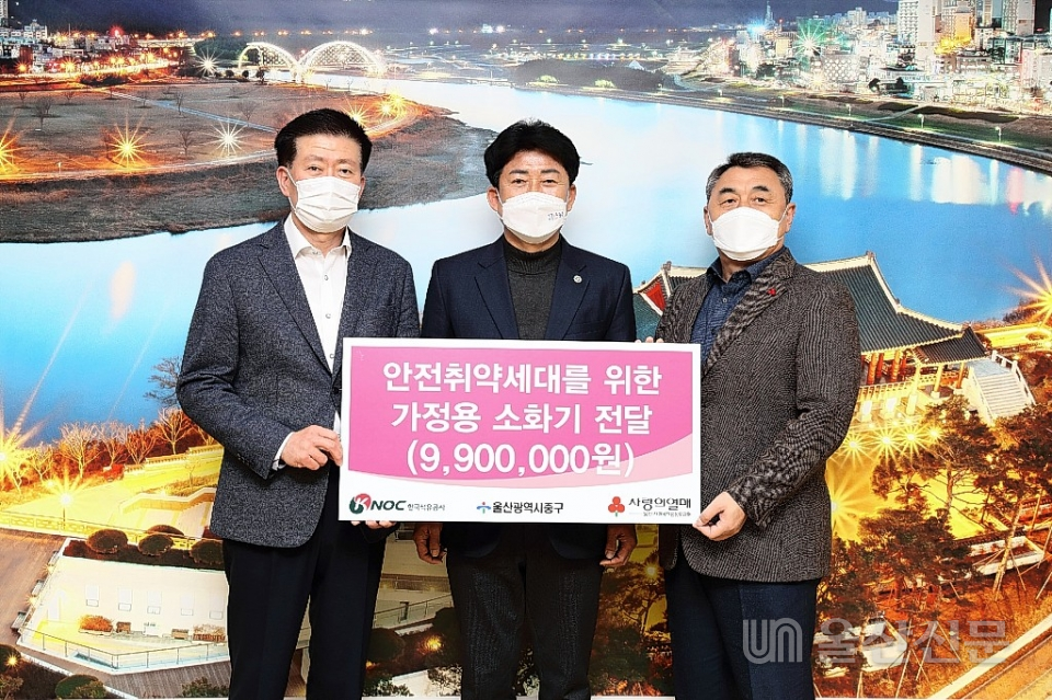 한국석유공사는 최근 지역 내 안전취약세대의 화재대응 지원을 위해 가정용 소화기 150개(990만원 상당)를 구매해 울산 중구청에 전달했다. 한국석유공사 제공