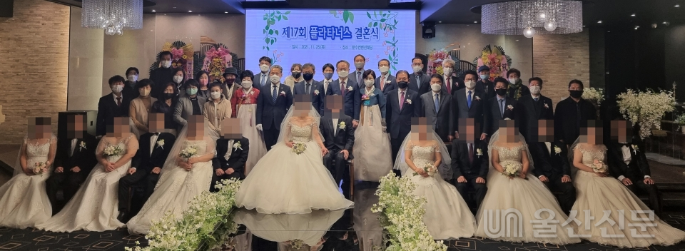 한국법무보호복지공단 울산지부는 25일 문수컨벤션웨딩 자스민홀에서 2021년 법무보호복지대회(위) 및 제17회 플라타너스결혼식'을 개최했다. 한국법무보호복지공단 울산지부 제공