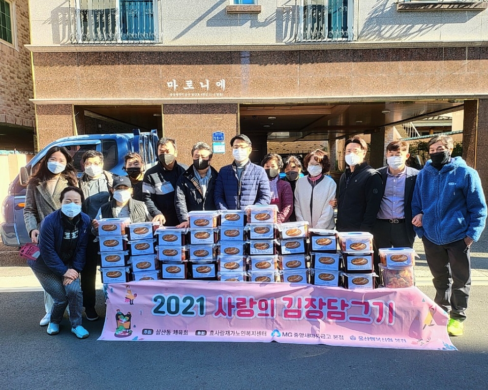 울산 남구 삼산동 체육회는 29일 소외된 이웃에 따뜻한 사랑을 전달하기 위해 사랑의 김장담그기 행사를 가졌다. 남구 제공