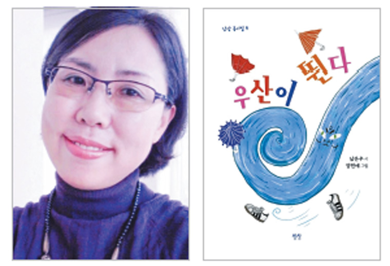 남은우 동시인과 '우산이 뛴다' 책표지.