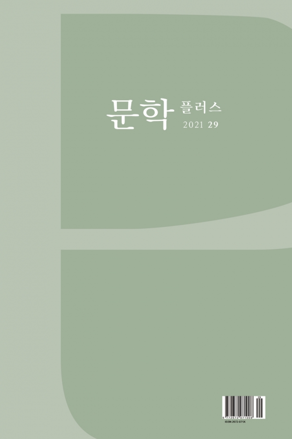 시사랑 울산사랑 '문학플러스 29호'