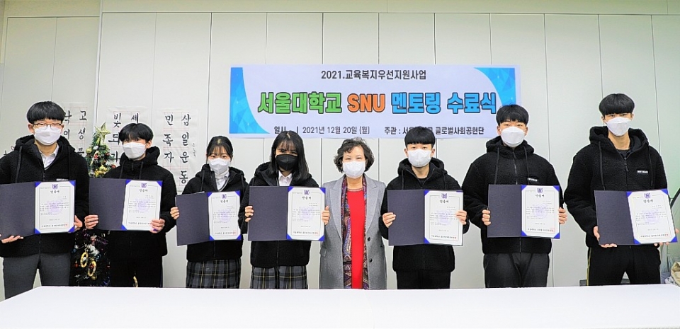 울산 약사중학교는 교육복지우선지원사업의 일환으로 20일 2021년 서울대학교 snu멘토링에 참여한 9명 학생의 수료식을 했다.